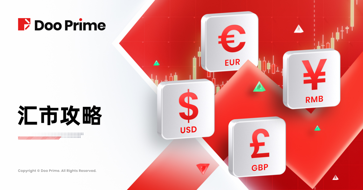 汇市攻略 | 特朗普政策持续冲击市场,美指多方仍显乏力